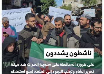 دعوات للحفاظ على سلمية الحراك في إدلب