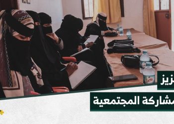 جلسات لتعزيز الدمج المجتمعي لعائدات من الهول في ريف دير الزور