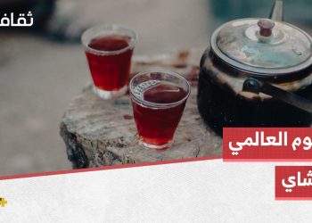 اليوم العالمي للشاي.. المشروب الشعبي والأشهر في أغلب دول العالم