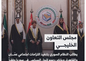 دعم خليجي للحل السياسي في سوريا