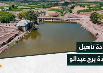 مشروع لإعادة تأهيل سدة برج عبدالو بهدف دعم الزراعة في عفرين