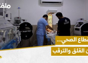 مخاوف تداهم محتاجي الرعاية الصحية مع تقليص الدعم عن القطاع الطبي