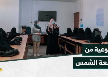 جلسات توعوية حول الوقاية من أشعة الشمس لعائدات للحياة في مدينة الرقة