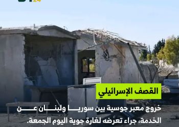 قصف إسرائيلي يستهدف معبر بين سوريا ولبنان