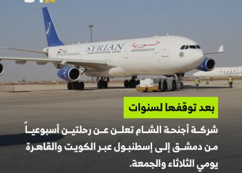 استئناف الرحلات الجوية بين دمشق وإسطنبول