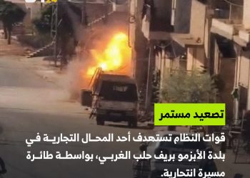 قصف بطائرة مسيرة على ريف حلب