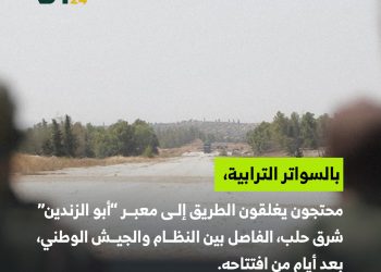 محتجون يغلقون معبر أبو الزندين