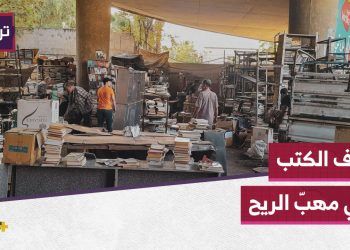 محافظة دمشق تزيل آلاف الكتب بالجرّافات وتثير حالة استياء