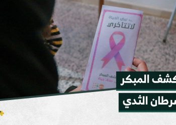 ما أعراض سرطان الثدي، وما عوامل الخطر، وكيف يكون الفحص الذاتي للثدي؟