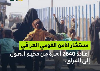 العراق يعيد مئات الأسر من مخيم الهول