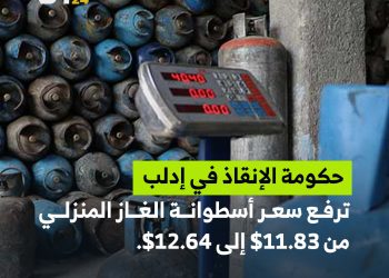 ارتفاع جديد في أسعار الغاز المنزلي بإدلب