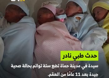 ولادة ستة توائم في حماة