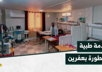 نقلة نوعية في الرعاية الصحية، افتتاح قسم لعلاج السكتة الدماغية في ريف حلب