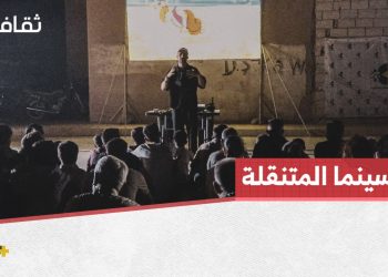 مشروع شبابي فريد من نوعه يهدف لإضاءة السينما في قرى مدينة كوباني