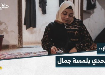 كوافيرة تتجاوز مصاعب المرض لتعيل أمها وإخوتها.. إليكم قصة ريم عباس