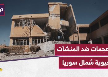 منذ مطلع عام 2024.. 57 منشأة حيوية تم استهدافها في الشمال السوري