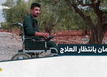 عامان من الانتظار والمعاناة عماد بين ألم الإصابة والأمل بالتعافي