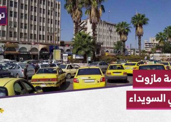السويداء بلا مازوت للتدفئة.. أزمة مع بداية الشتاء تزيد معاناة الأهالي