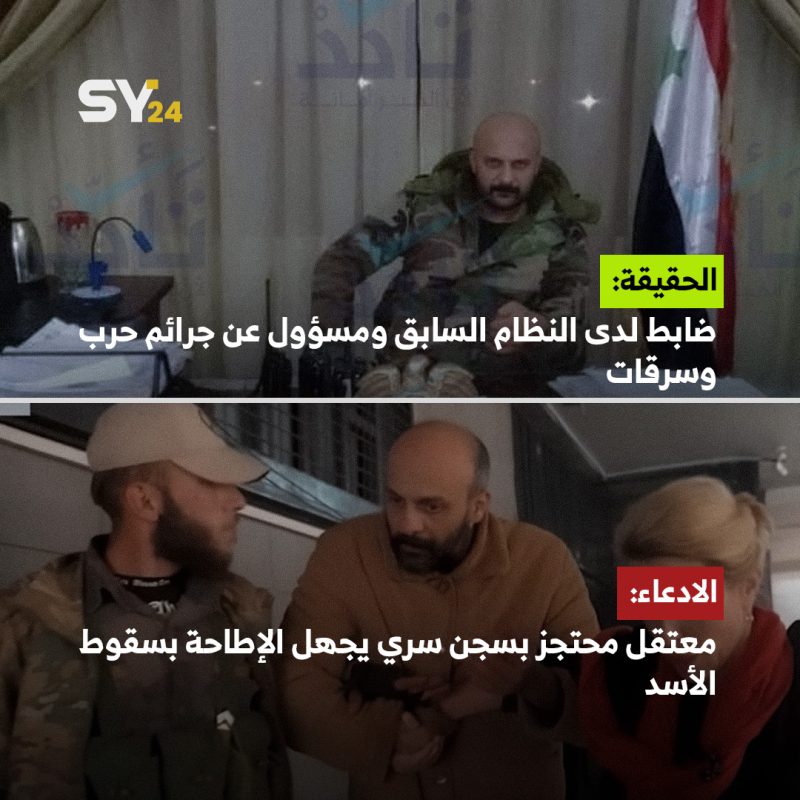 ضابط أم معتقل؟