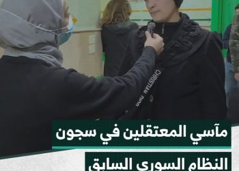 مستشفى ابن النفيس بدمشق يستقبل المعتقلين السابقين بعضهم فاقدي الذاكرة