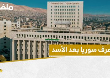 سوريا تحتفظ بـ26 طناً من الذهب واحتياطيات الدولار مستنفدة تقريباً!