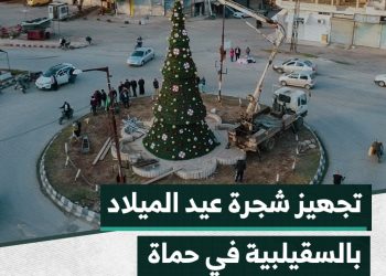 احتفالات في السقيلبية وتجهيز شجرة عيد الميلاد فرحاً بسقوط النظام السوري السابق