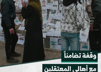 وقفة للتضامن مع المعتقلين والمعتقلات ولقاء أهاليهم في ساحة الحجاز وسط العاصمة دمشق تقرير: بتول سعيد