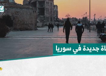 كيف أصبحت حياة السوريين اليومية بعد سقوط النظام السابق؟