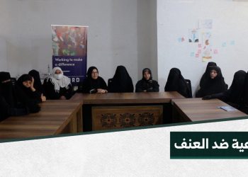 جلسة توعية ضد العنف لفئة من النساء في الرقة