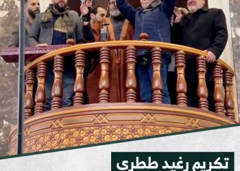 تكريم الرائد الطيار رغيد ططري، بعد أكثر من 40 عاماً قضاها في سجون الأسد لرفضه قصف حماة