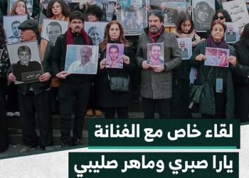 وقفة في ساحة الحجاز بدمشق تضامناً مع ذوي المعتقلين السابقين والمطالبة بالكشف عن مصيرهم وسط مشاركة الممثلين