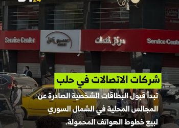 اعتماد بطاقات المجالس المحلية لبيع خطوط الهواتف المحمولة