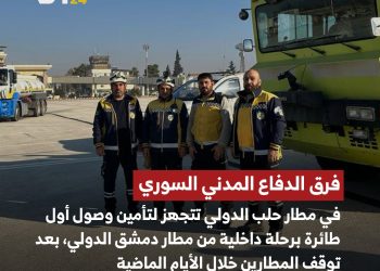 استعدادات لاستقبال أول رحلة من مطار دمشق إلى حلب