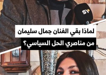 عن هروب الأسد وفتح السجون وذكريات المعتقلين، الفنان جمال سليمان يتحدث لـ SY+ عن لحظات فارقة في حياة السوريين