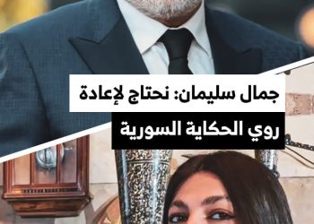 جمال سليمان لـ SY+: المعهد العالي للفنون المسرحية بحاجة لإعادة هيكلة