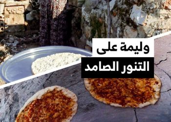 أم يوسف عادت إلى قريتها لتخبز على تنورها وتطعم جيرانها