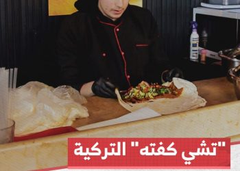 المطبخ الحلبي يستضيف “تشي كفته” التركية في مطعم كهرمان بإدارة تيما هلال