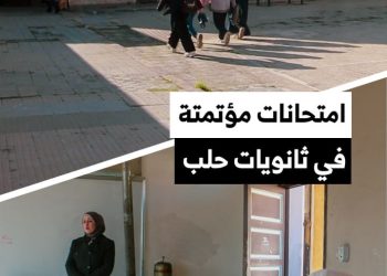 طالبات في الثانوية بحلب يتقدمن لامتحانات الفصل الأول بنظام الأتمتة
