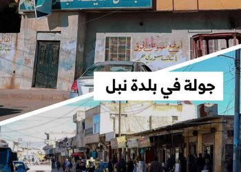 عدسة +SY في بلدة نبل مع استئناف الحياة الطبيعية بعد التحديات