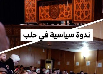 ندوة في حلب تسلط الضوء على استعادة الدور السياسي في سوريا