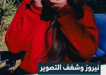 نيروز شابة تحدت مصاعب الشلل وانطلقت في مجال التصوير