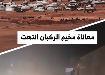 بعد سنوات من الحصار.. سكان مخيم الركبان ينتقلون إلى تدمر بعد إخلائه