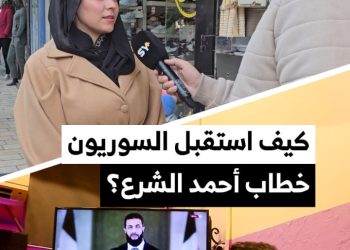 بعد خطاب الرئيس السوري أحمد الشرع.. هل يشعر السوريون بالتفاؤل؟