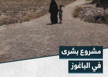 بشرى تفتتح مشروعاً في منزلها بعد العودة إلى الباغوز