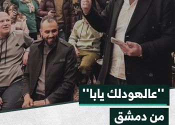 وصفي معصراني في أغنيته الشهيرة “عالهودلك” من دمشق