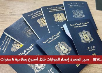 مدير الهجرة والجوازات: إعادة إصدار الجوازات سيتم خلال أسبوع وبصلاحية 6 سنوات