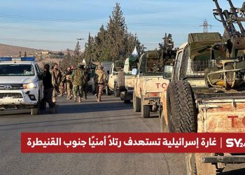 غارة إسرائيلية تستهدف رتلاً أمنيًا جنوب القنيطرة
