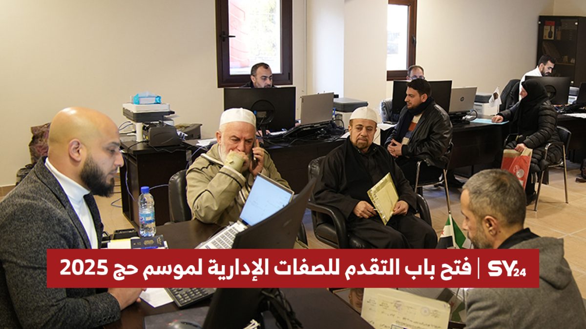 فتح باب التقدم للصفات الإدارية لموسم حج 2025