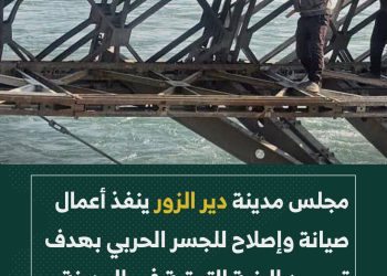 عمليات صيانة للجسر الحربي في دير الزور