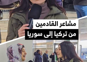 جولة في مطار دمشق الدولي ورصد مشاعر أولى القادمين من إسطنبول إلى دمشق